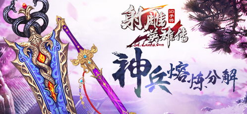 射雕英雄传三妖游戏攻略 VS 游戏国3攻略