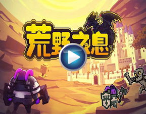 小游戏探灵攻略手机版 VS 拥抱游戏破冰游戏攻略