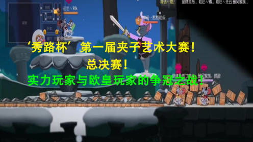 迅雷游戏攻略 VS 秀才逆袭记游戏文案攻略